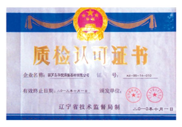 質(zhì)檢認(rèn)可證書