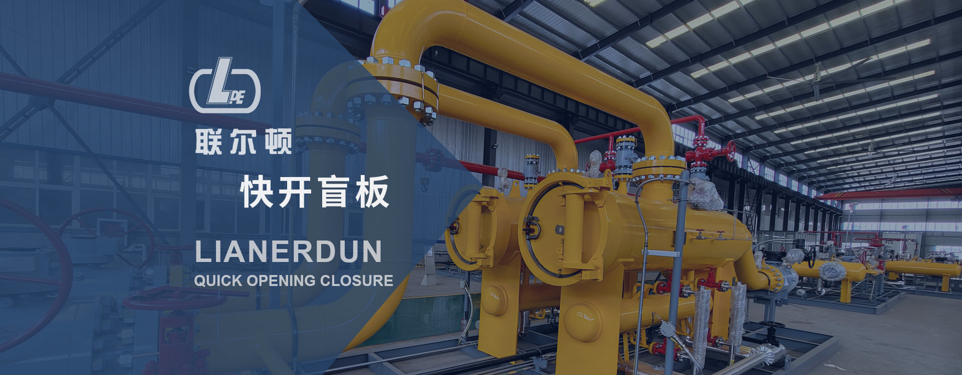 黑龍江省聯(lián)爾頓石化設(shè)備有限公司