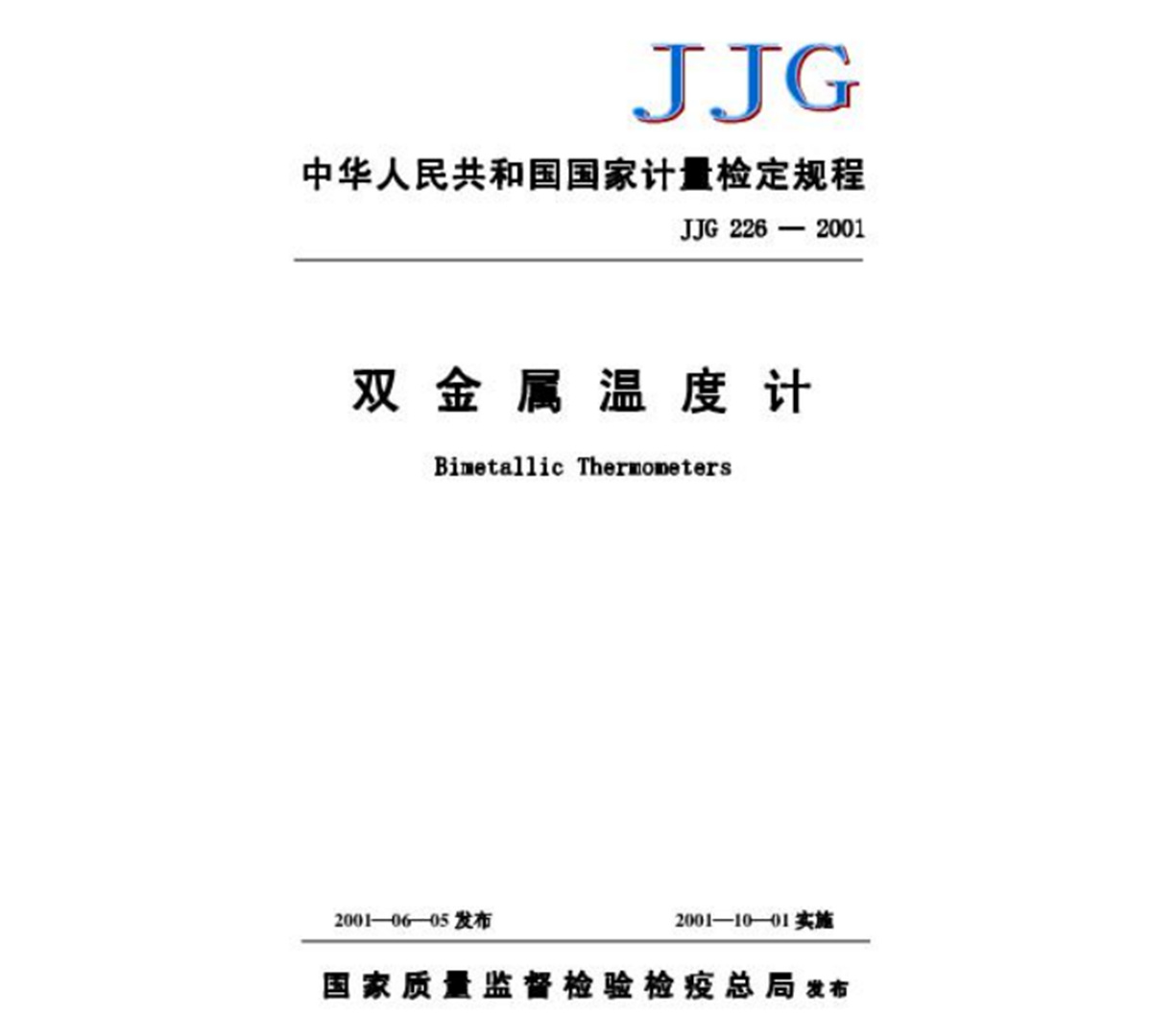 雙金屬溫度計