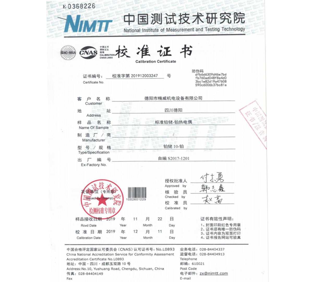 校準(zhǔn)證書