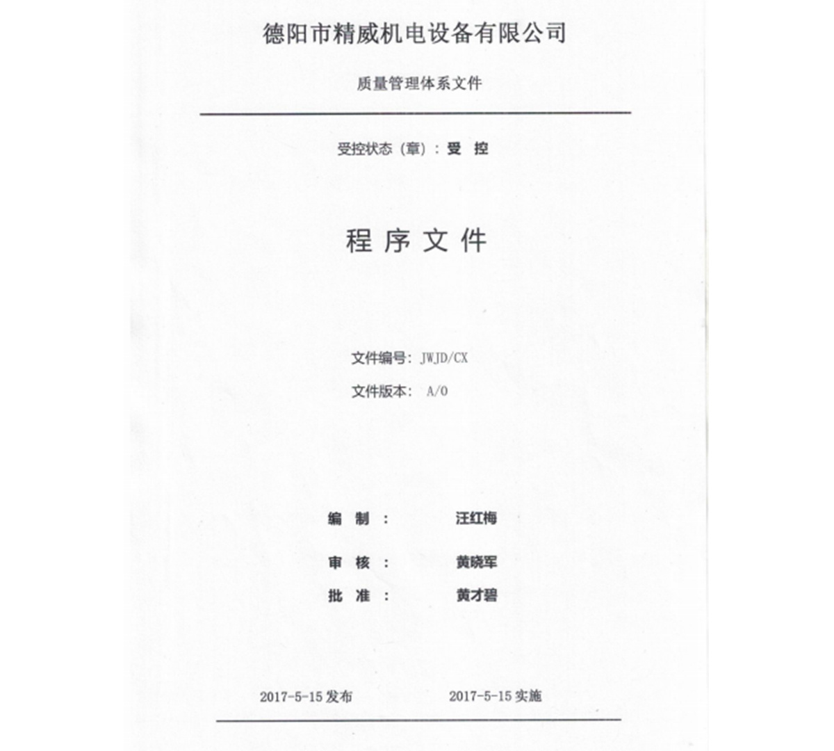 程序文件