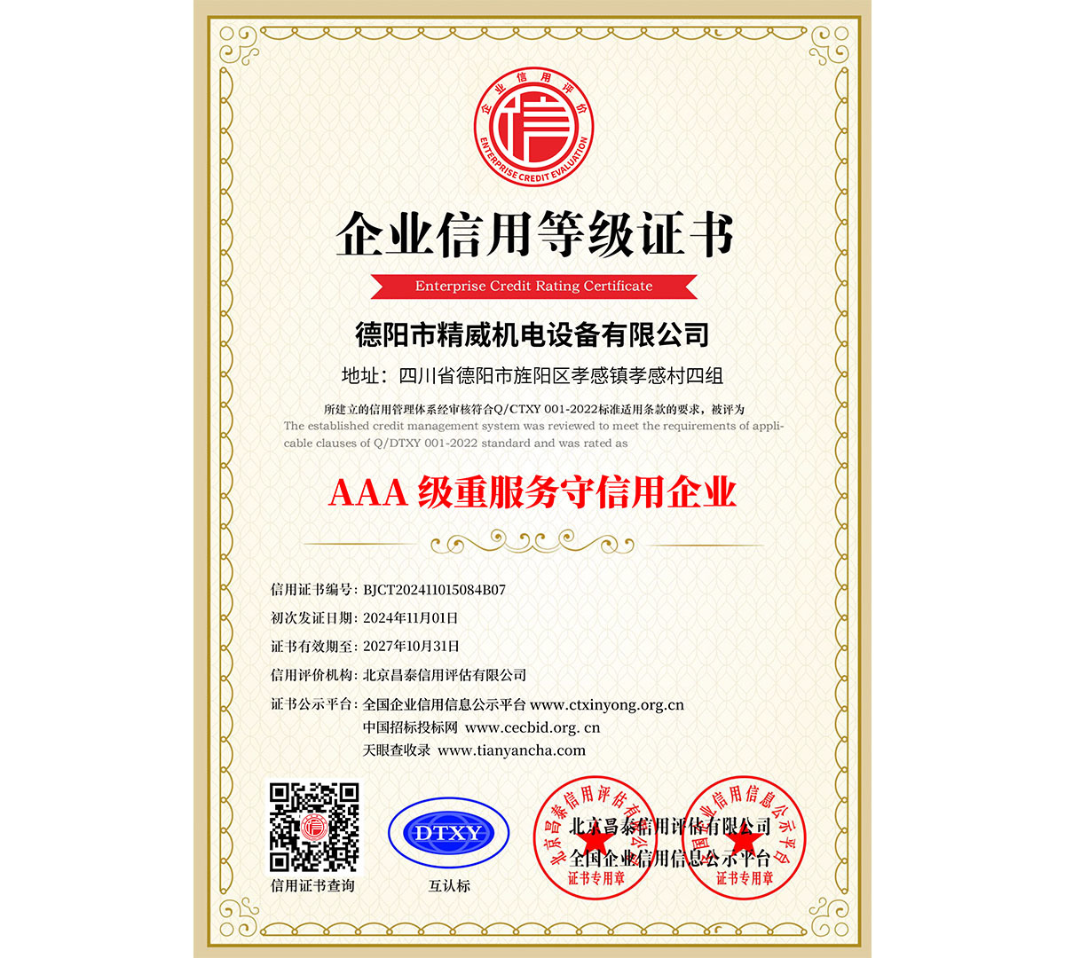 重服務(wù)守信用企業(yè)