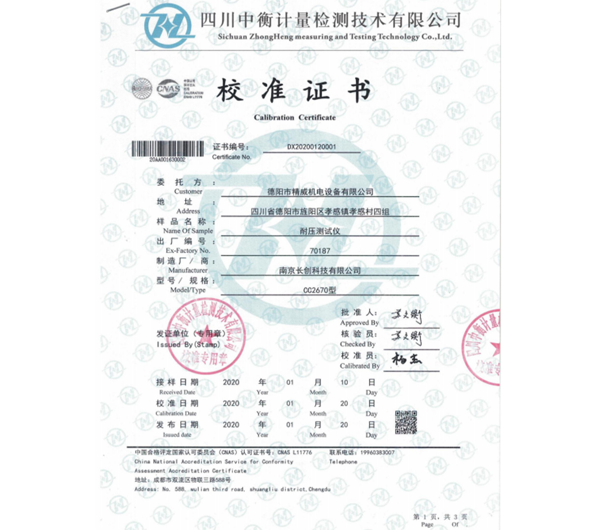 校準(zhǔn)證書