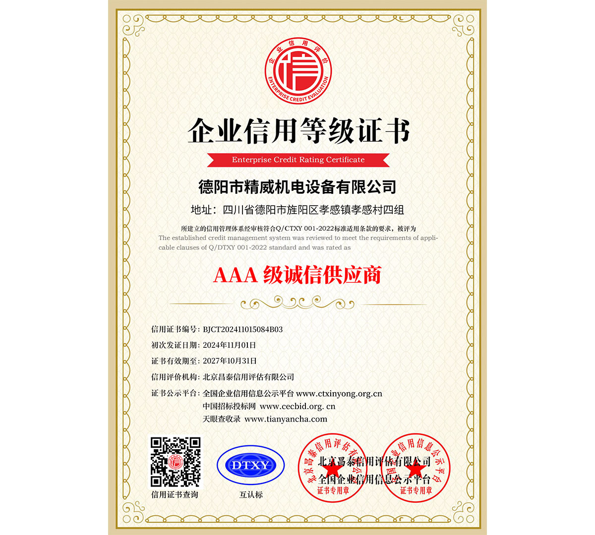誠(chéng)信供應(yīng)商