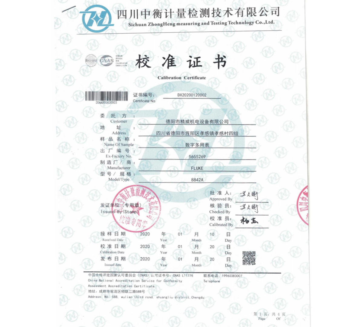 校準(zhǔn)證書
