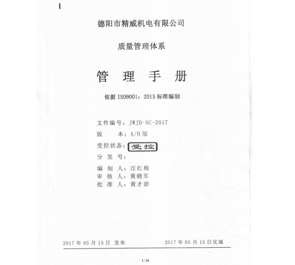 質(zhì)量管理體系