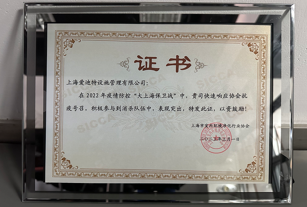 疫情防控“大上海保卫战”证书