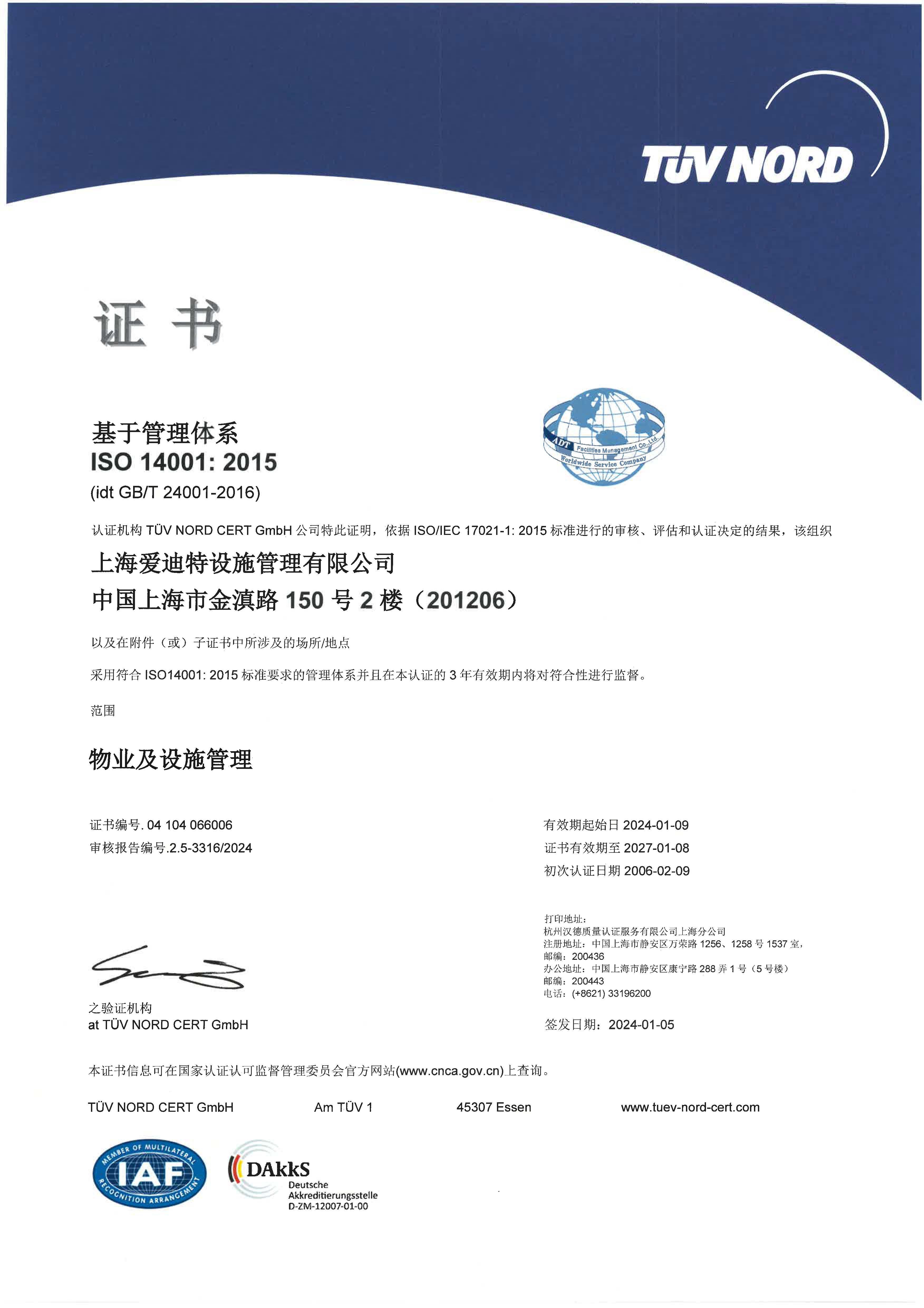 ISO 14001：2015体系证书