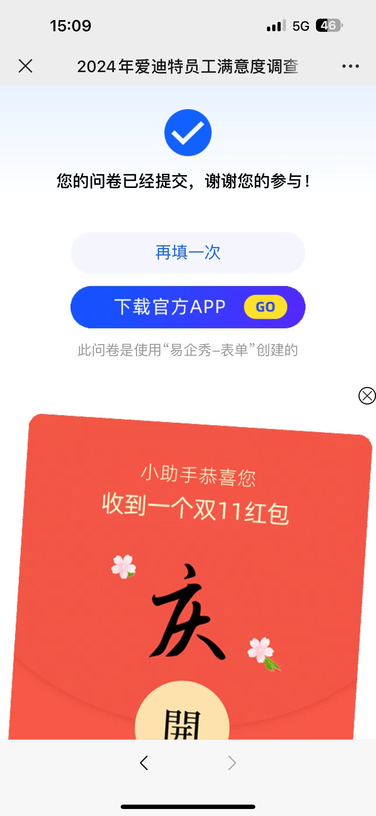 开展员工满意度调查活动