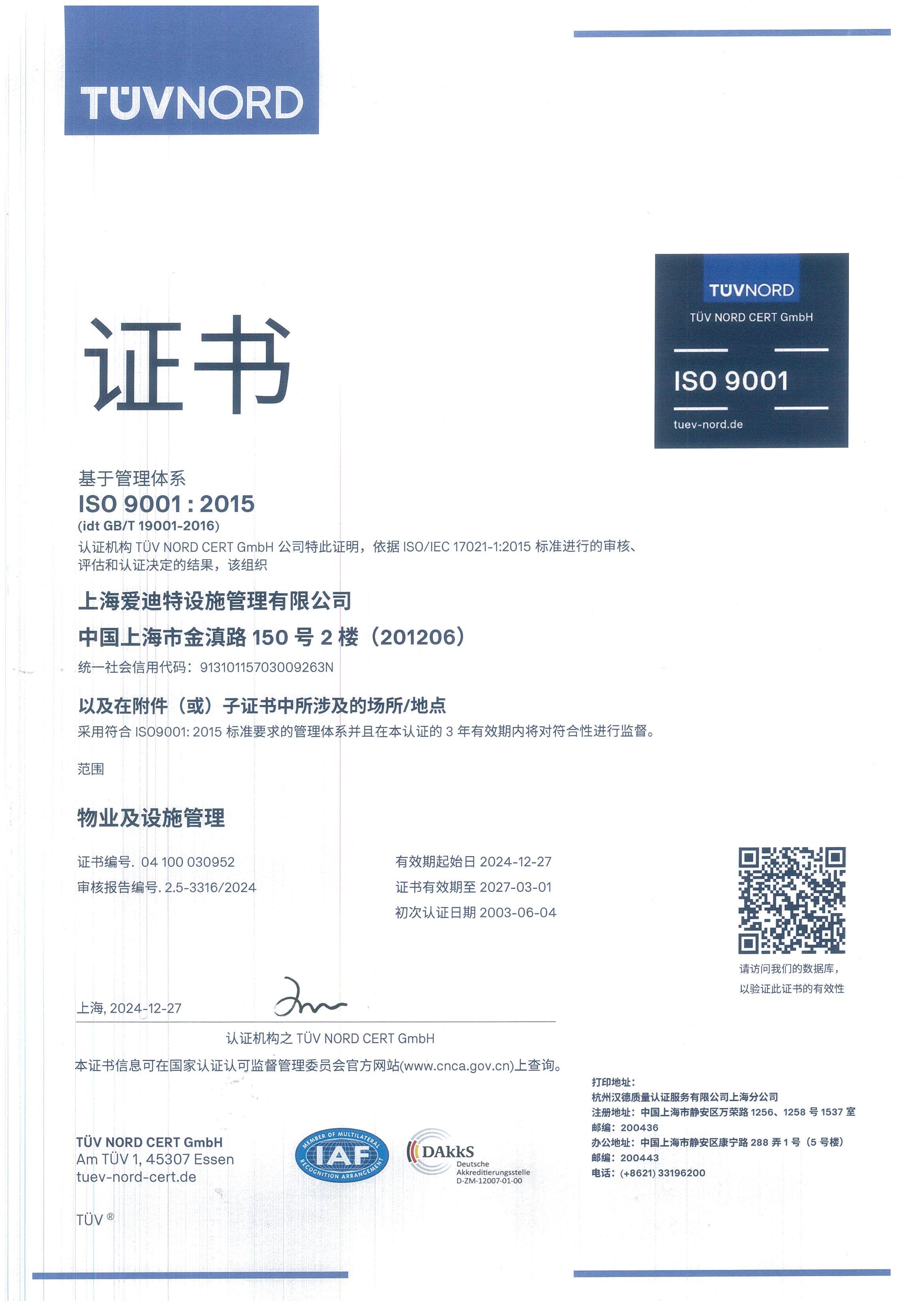 明确管理目标，提高管理效率——记爱迪特公司获得三大体系证书