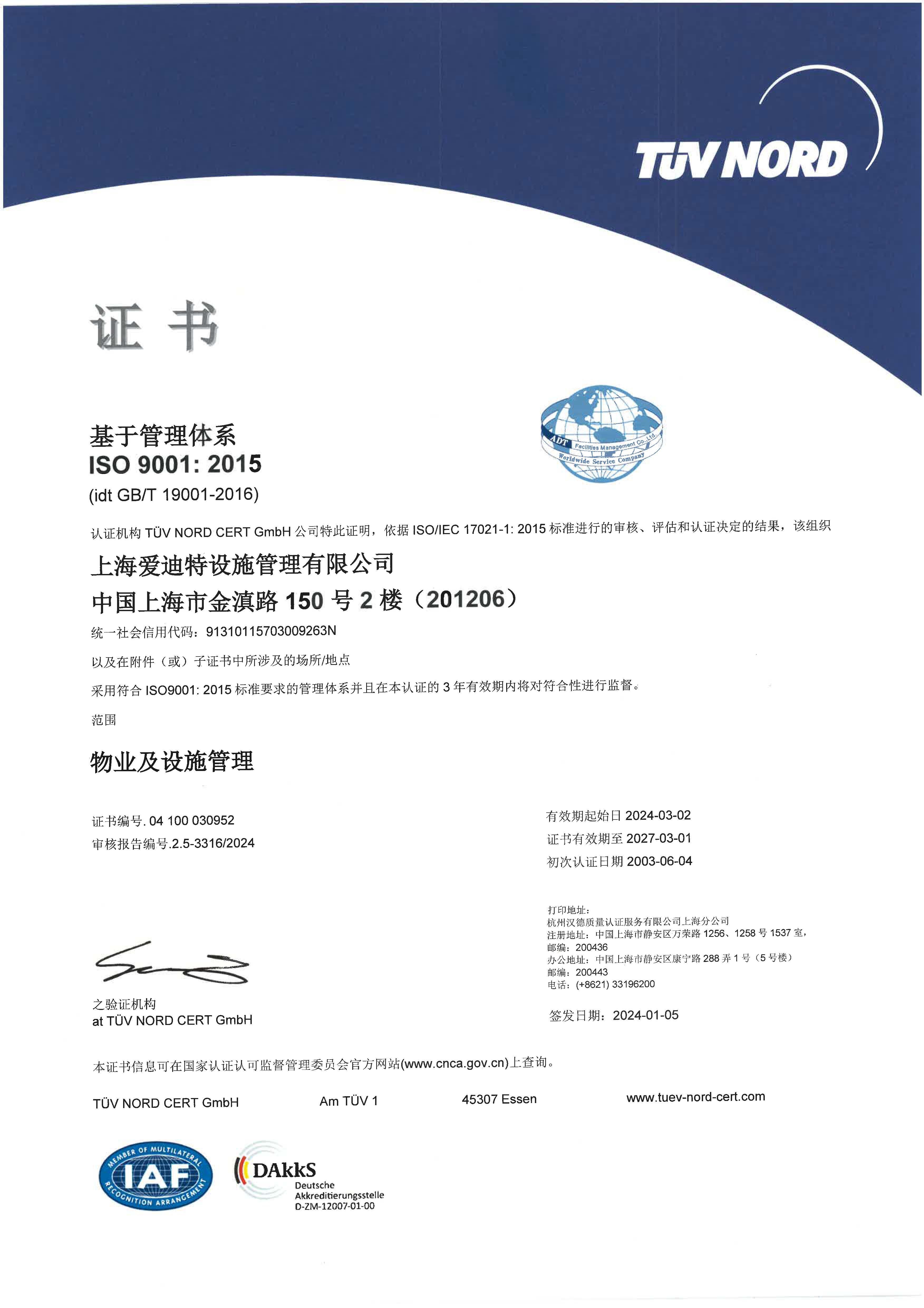 ISO 9001：2015体系证书