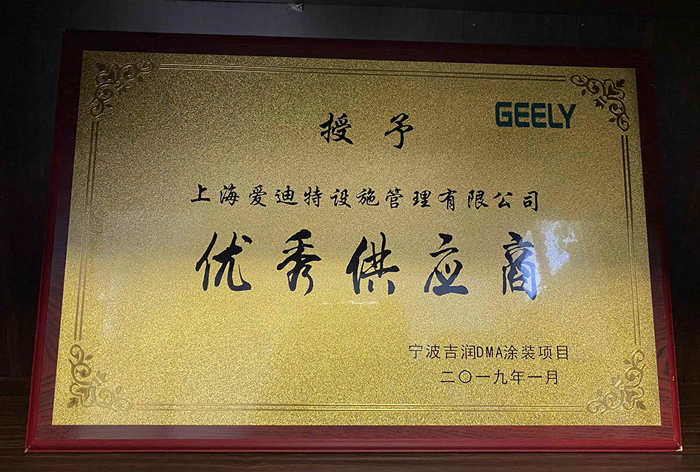 2019年度吉润“优秀供应商”奖 2019年度吉润“优秀供应商”奖