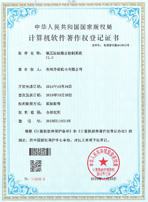 Software Certificate