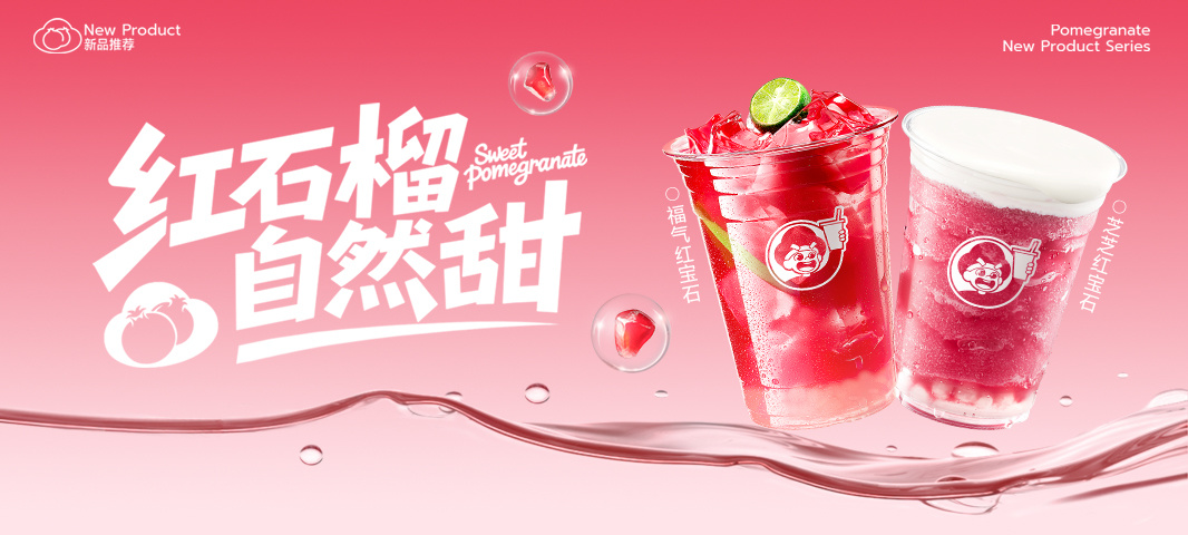 红石榴