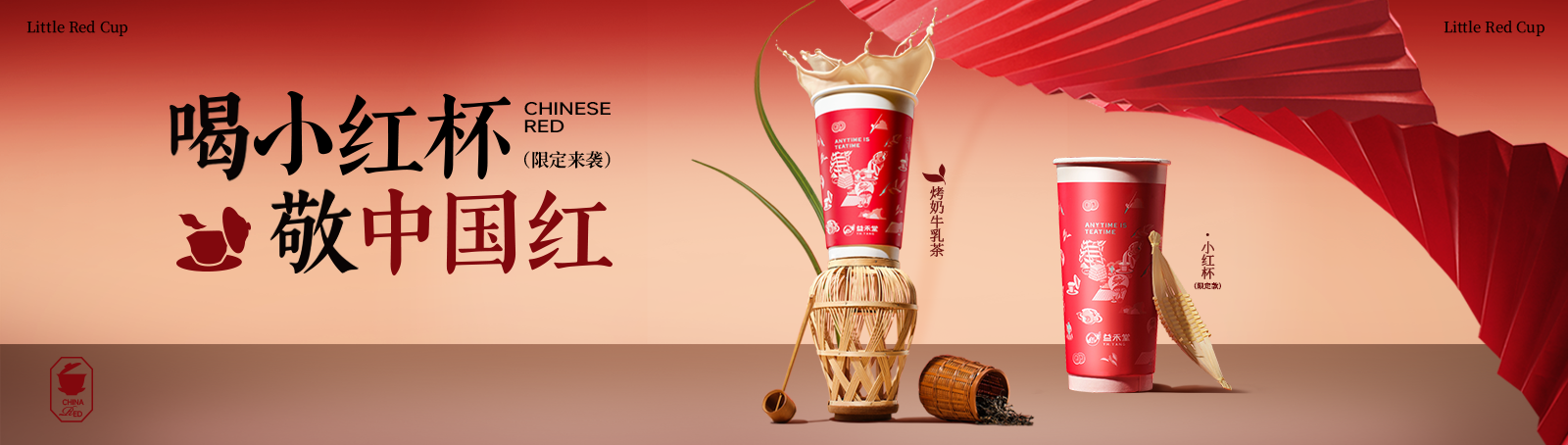 送20W旅游基金 | 国庆出游，就喝小红杯！