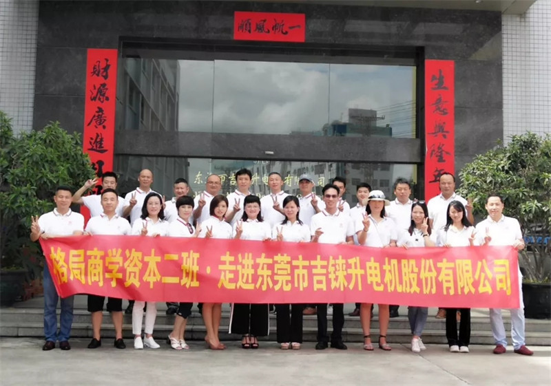 关注 | 格局商学深圳分院30多名同学走进东莞市吉铼升电机有限公司，探寻标杆，互通有无