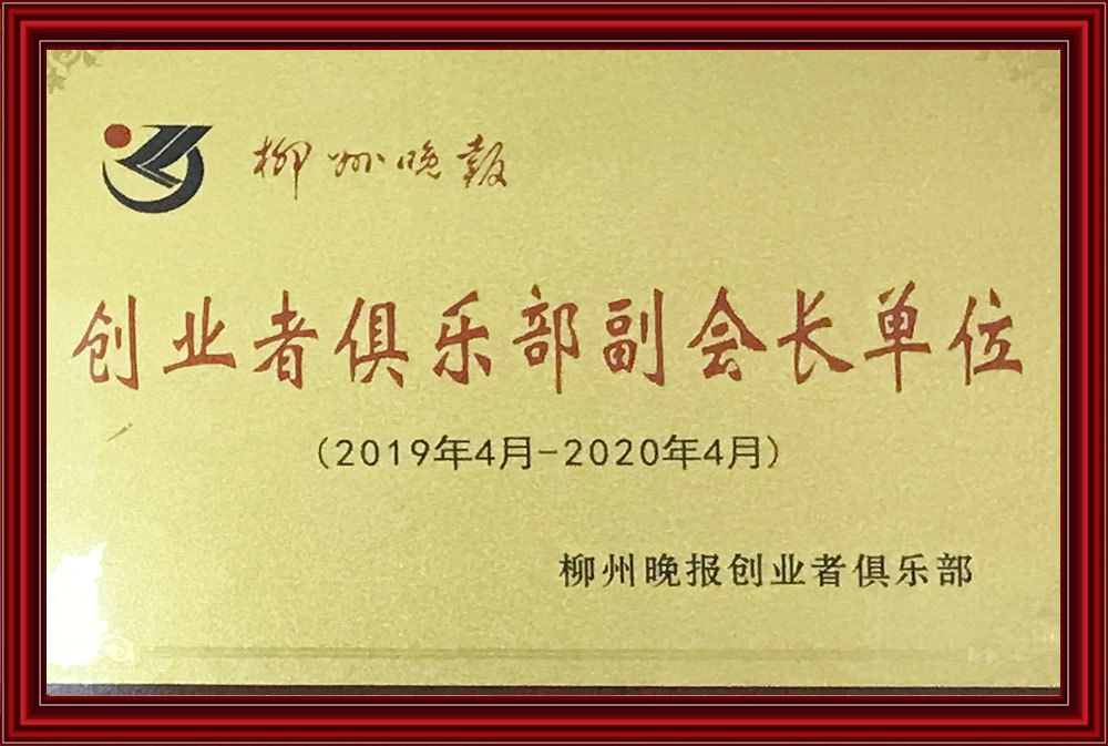 創(chuàng)業(yè)俱樂部副會(huì)長(zhǎng)單位