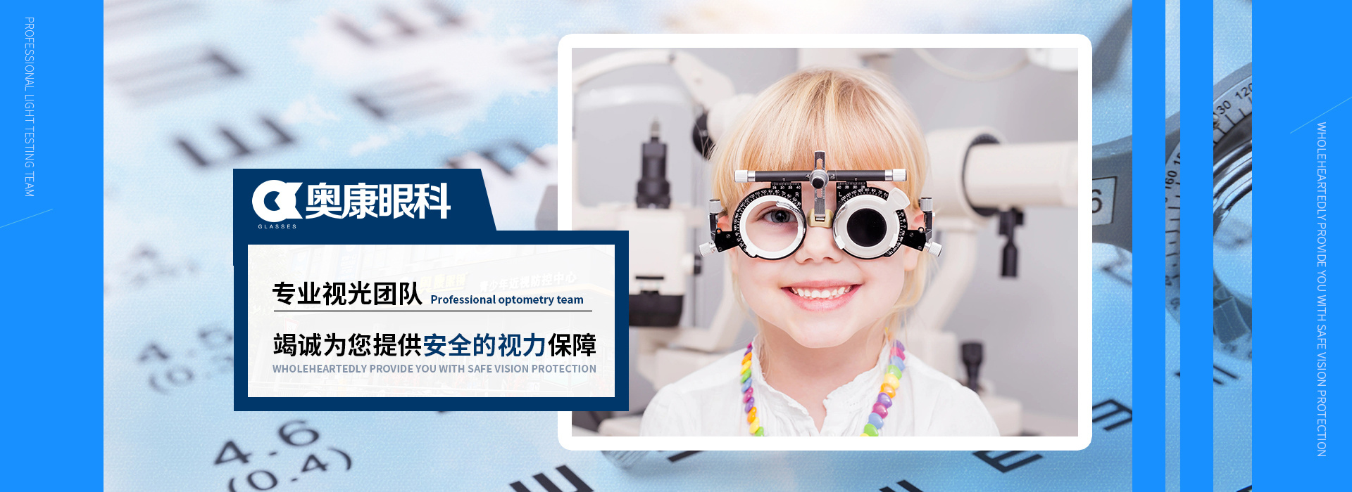 奧康眼鏡