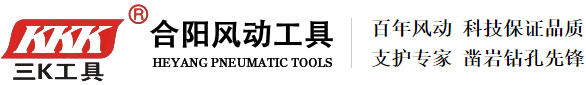 陕西合阳风动工具有限责任公司