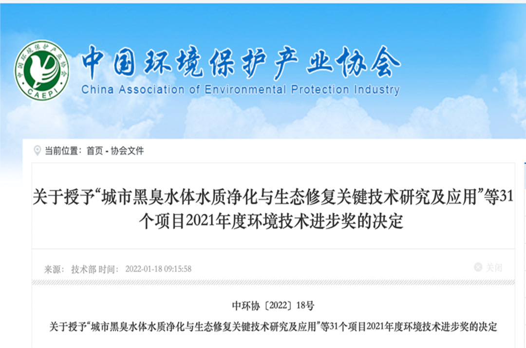 紅楓環(huán)境能源榮獲2021年度環(huán)境技術(shù)進(jìn)步獎(jiǎng)