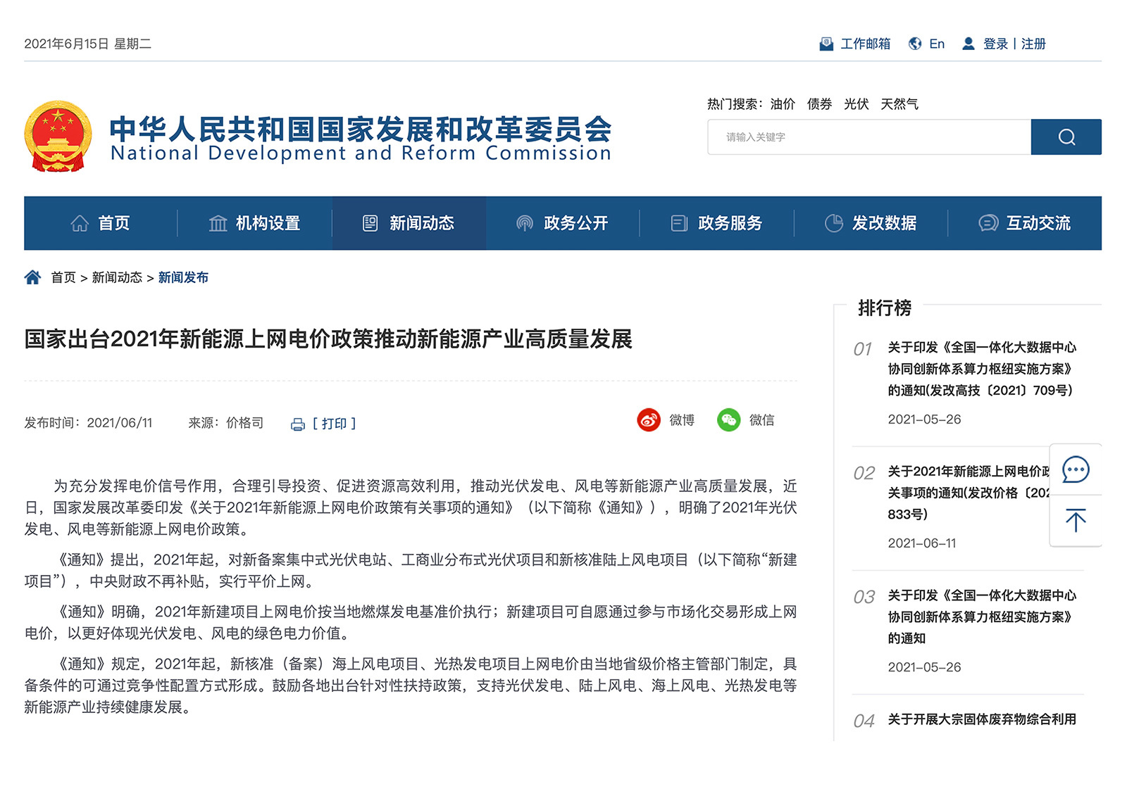 國家發(fā)展改革委：2021年8月起，新建光伏、路上風(fēng)電項目中央財政不再補貼