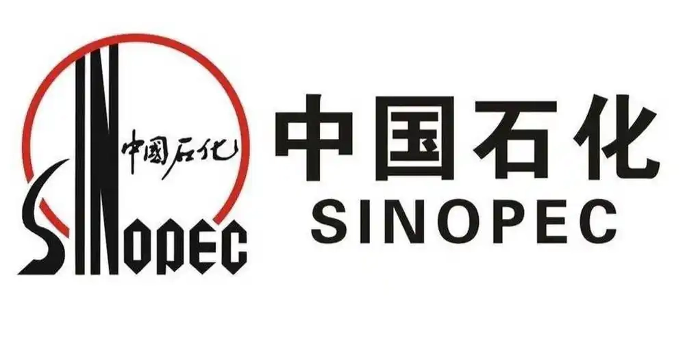 中国石化 中国石化