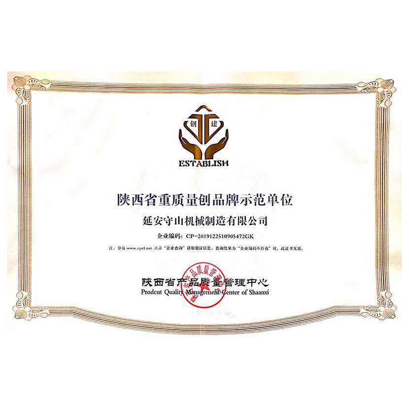 重質(zhì)量創(chuàng)品牌示范單位