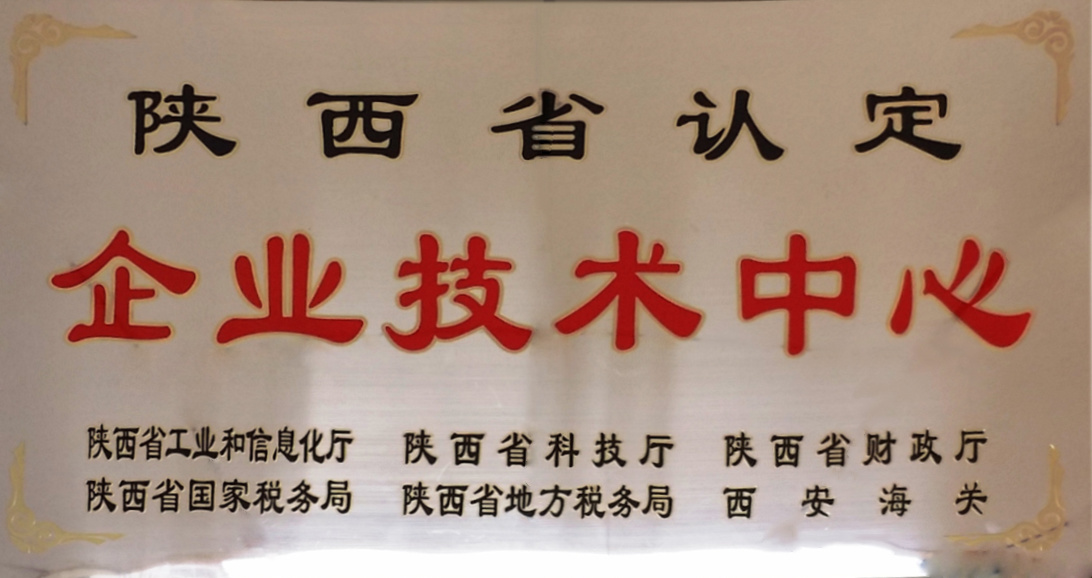 省級技術(shù)中心