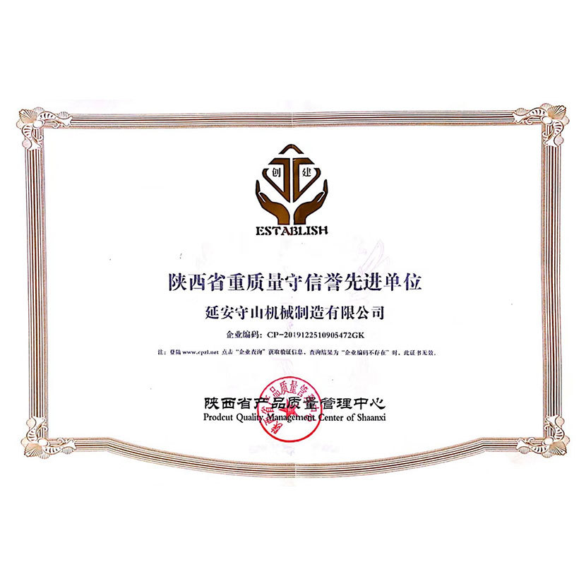 重質(zhì)量守信譽(yù)先進(jìn)單位