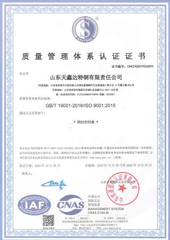 Quality Management System Certification Certificate Quality Management System Certification Certificate