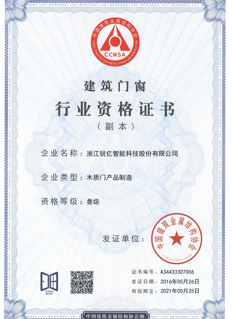木门制造叁级