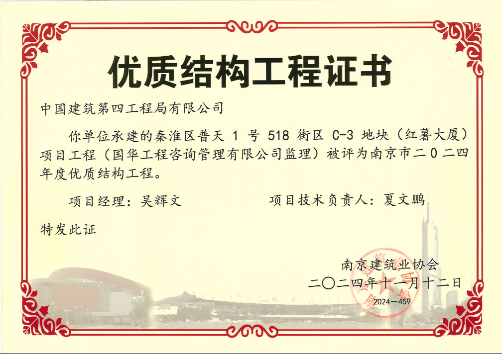 喜訊！我司所監(jiān)理項(xiàng)目被評(píng)為優(yōu)質(zhì)結(jié)構(gòu)工程