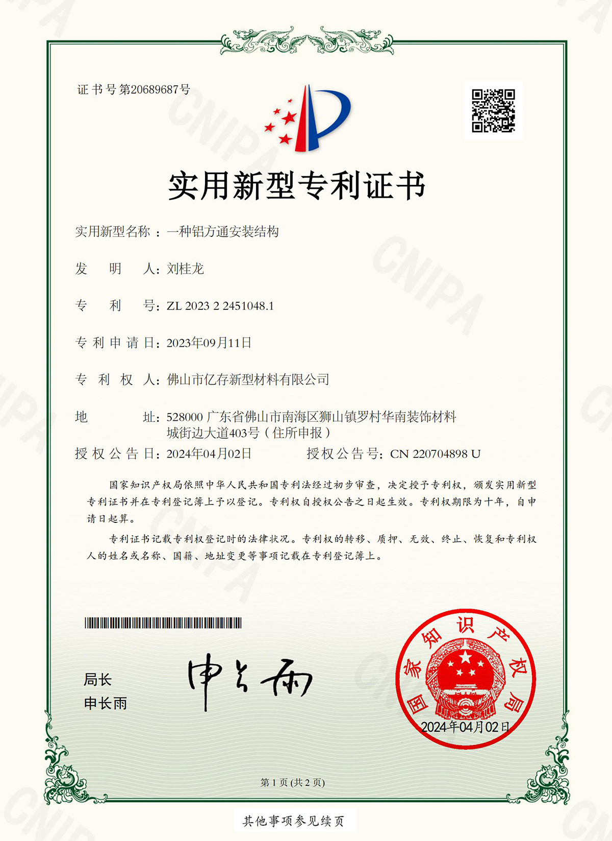 A kind of aluminium square through installation structure-Patent Certificate A kind of aluminium square through installation structure-Patent Certificate