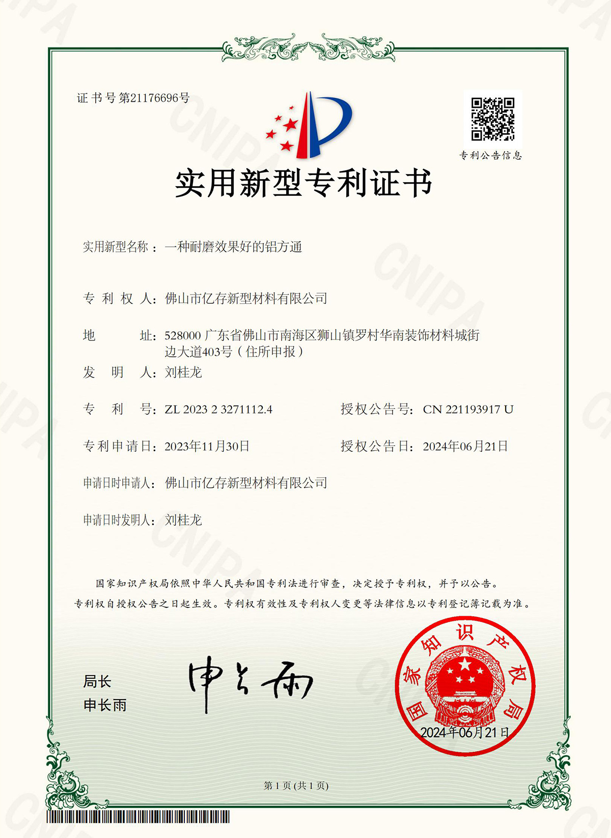 A kind of aluminium cube with good wear-resisting effect-Patent Certificate A kind of aluminium cube with good wear-resisting effect-Patent Certificate