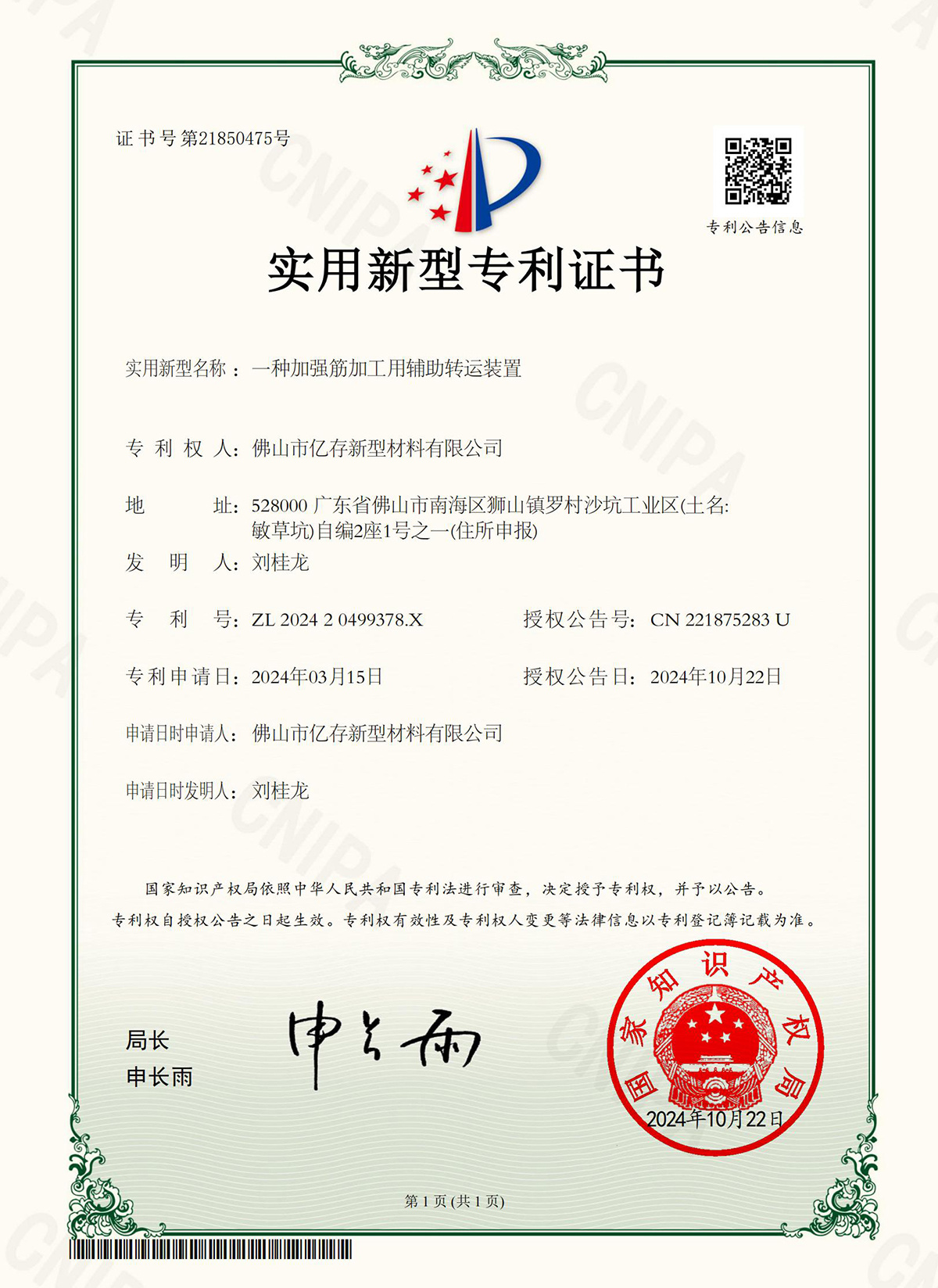 A kind of auxiliary transfer device for reinforcing bar processing-Patent Certificate A kind of auxiliary transfer device for reinforcing bar processing-Patent Certificate