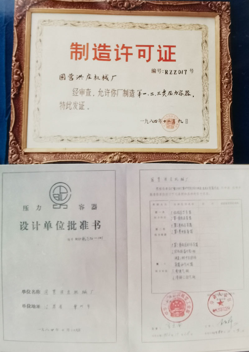 制造许可证
