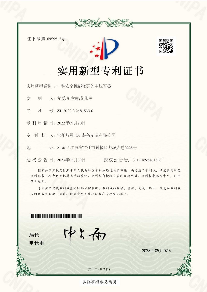 一种安全性能较高的中压容器