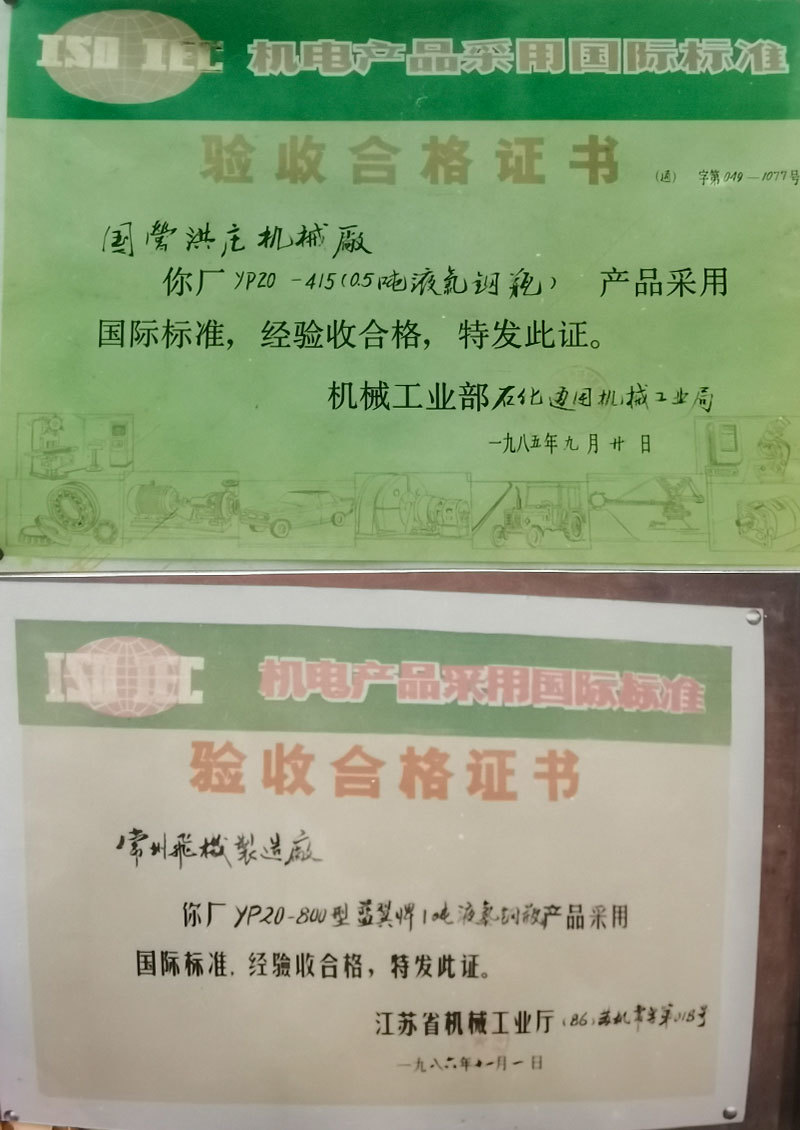 验收合格证书