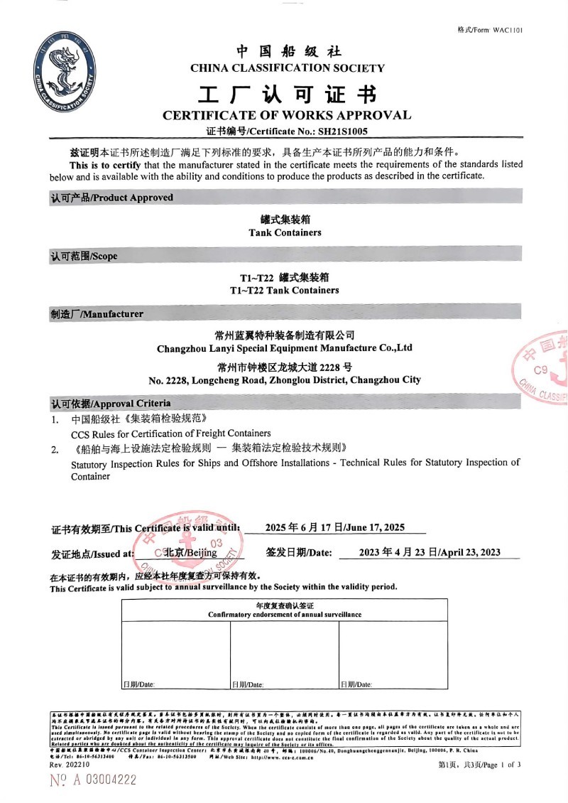 船级社工厂认可证书