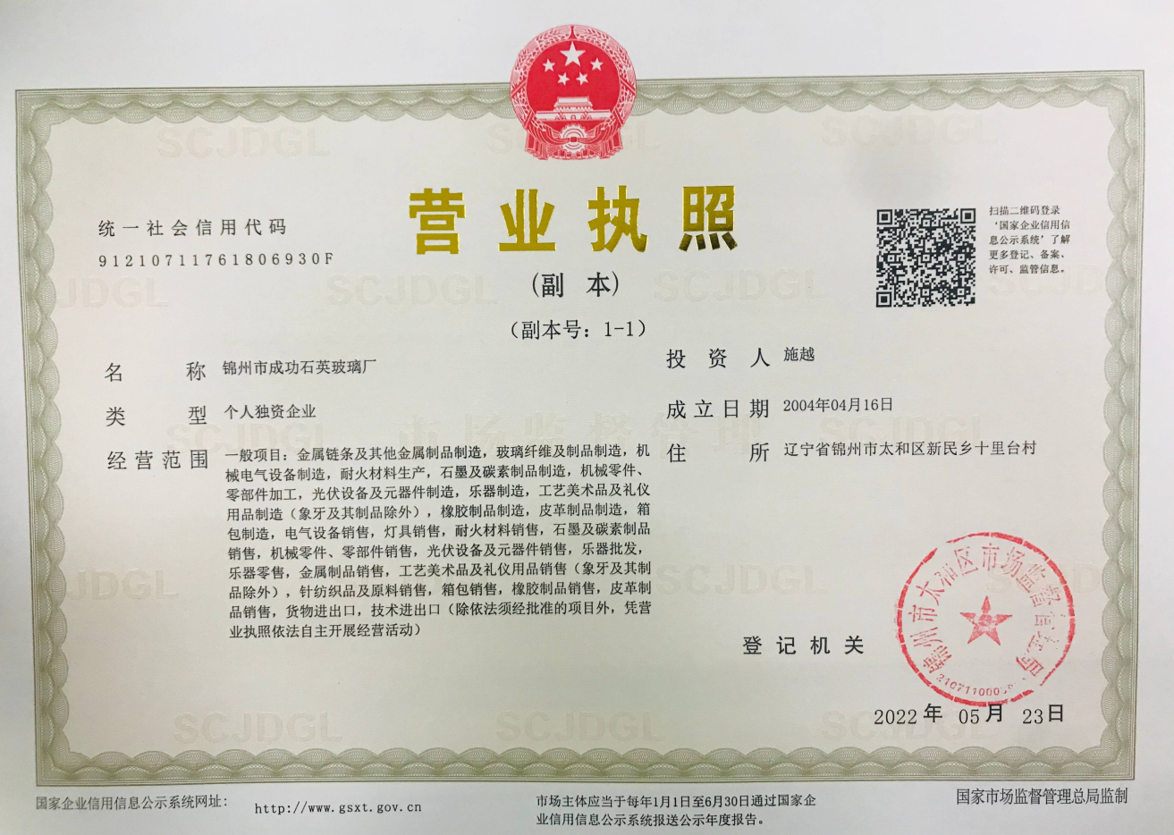 营业执照