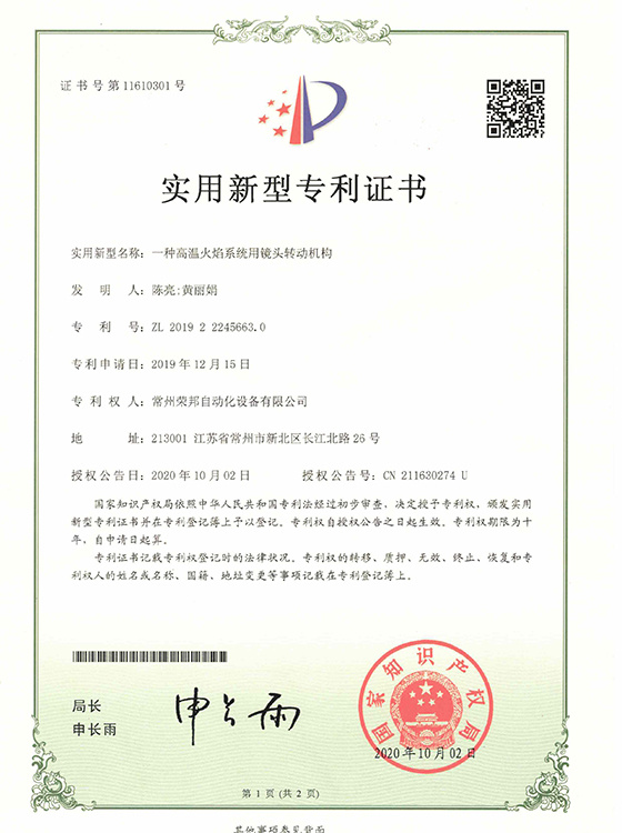 一种高温火焰系统用镜头转动机构