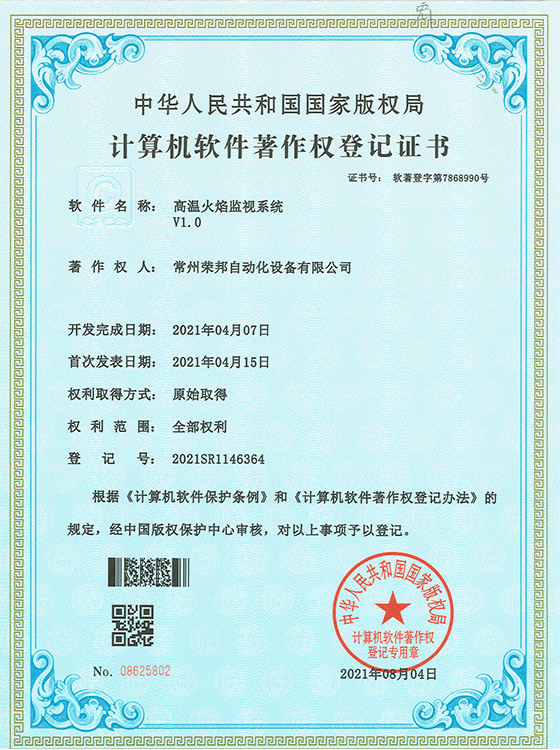 高温火焰监视系统V1.0