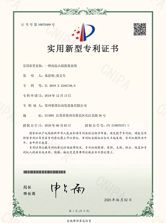 一种高温火焰监视系统
