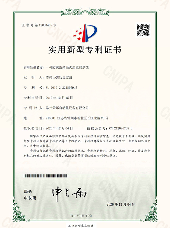 一种防脱落高温火焰监视系统