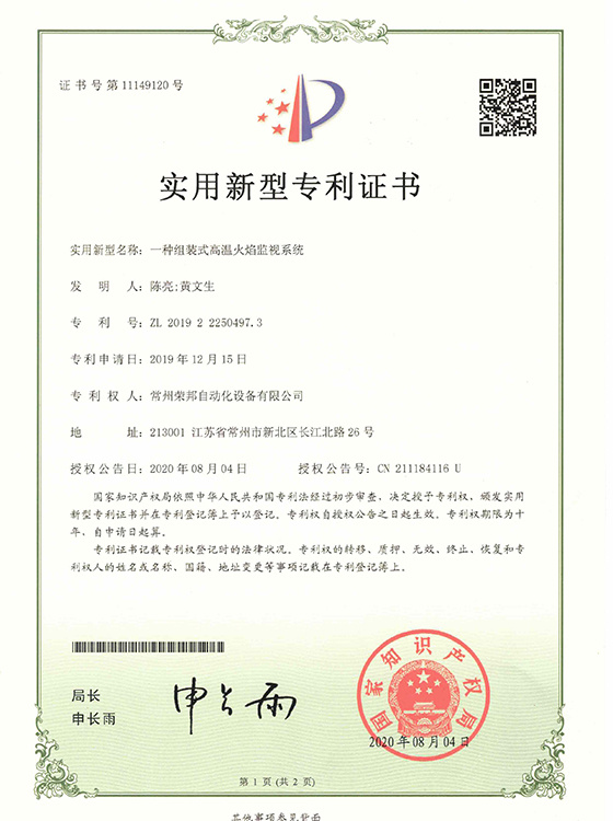 一种组装式高温火焰监视系统