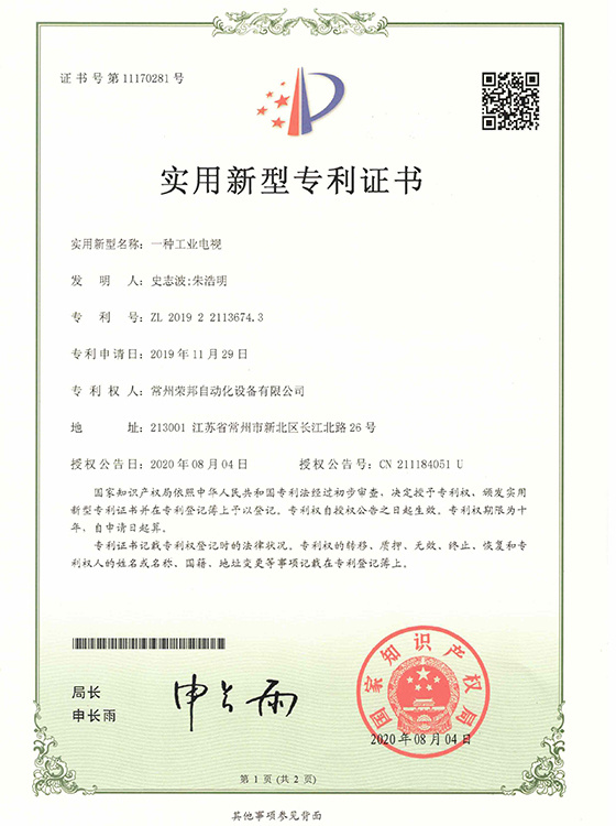 一种工业电视