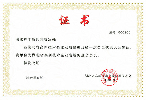 Provincial High-tech Enterprise Development Promotion Association