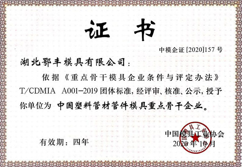 中国塑料管件模具重点企业