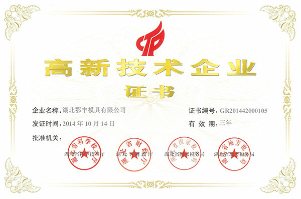 High-tech Enterprise Certificate