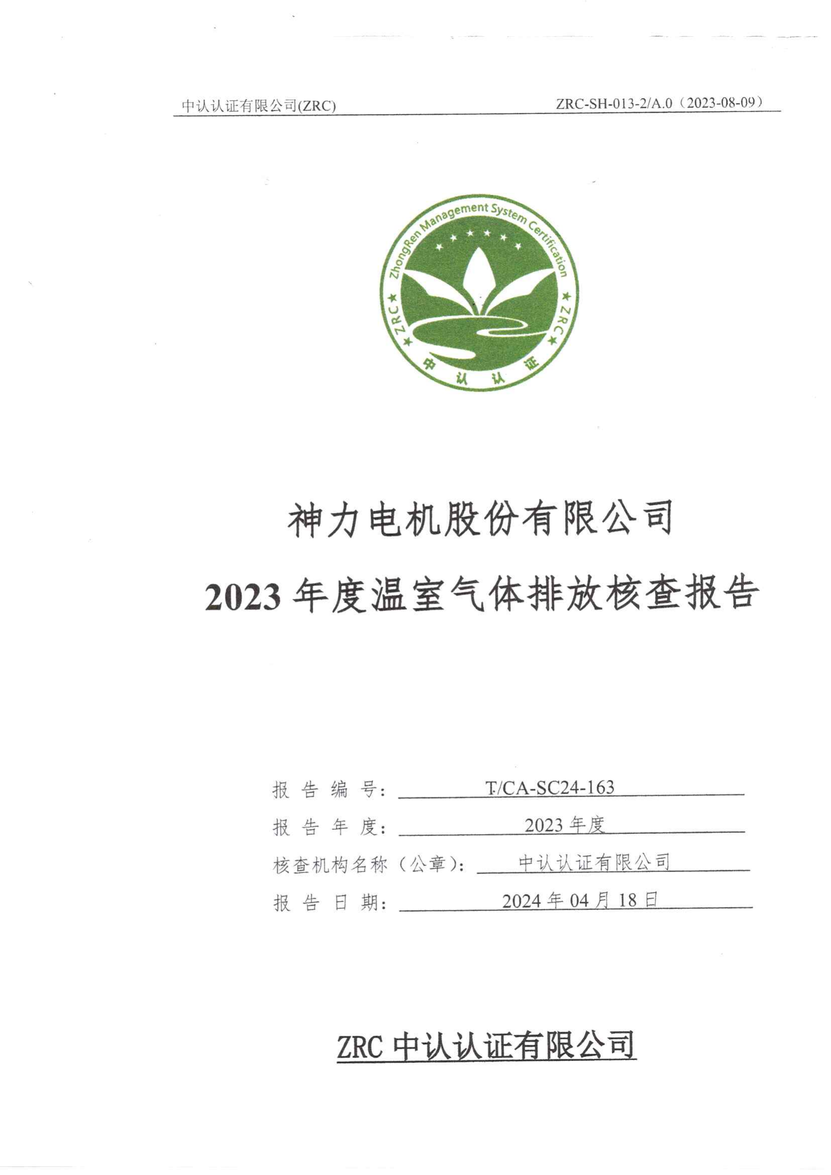 神力審核報(bào)告